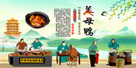姜母鸭