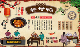 姜母鸭