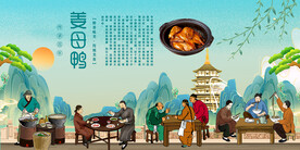 姜母鸭