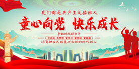 童心向党
