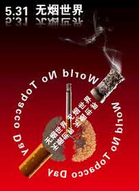 无烟世界