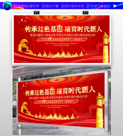 传承红色基因