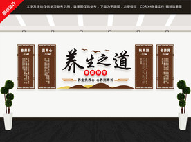 养生文化墙