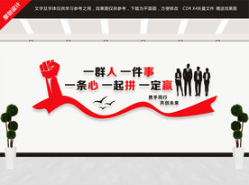 办公室文化墙