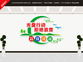 光盘行动