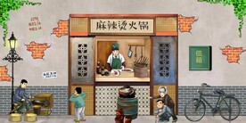 怀旧马路边边麻辣烫火锅背景墙