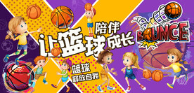 手绘卡通儿童篮球背景墙