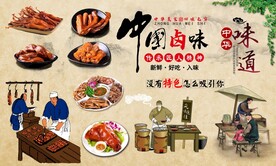 卤味卤菜背景墙