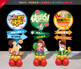 61儿童节布置