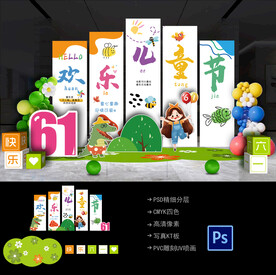 61儿童节布置
