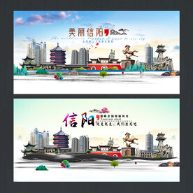 信阳