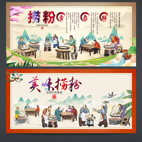 捞粉