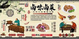 卤味卤菜