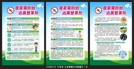 预防登革热