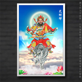 赵公明武财神
