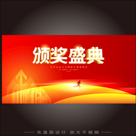 颁奖盛典背景