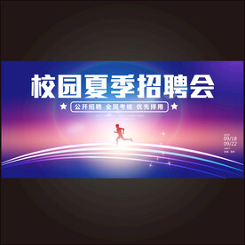 招聘会