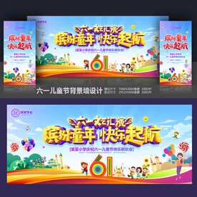 六一文艺汇演