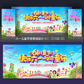 儿童节舞台背景