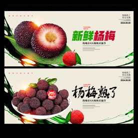 杨梅