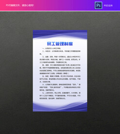 员工管理制度