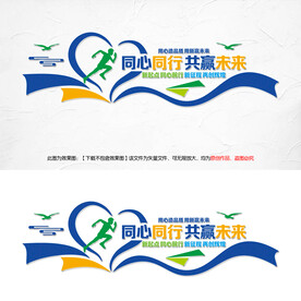 同心同行共赢未来