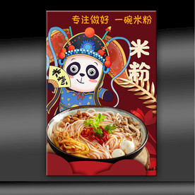 米粉