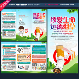 世界无烟日