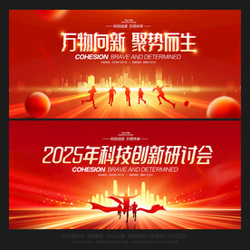 企业会议背景