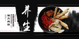 养生