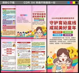 2024学前教育宣传月三折页