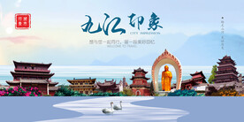九江印象