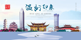 温州印象