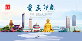 重庆印象
