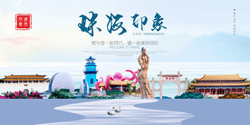 珠海印象
