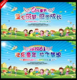 六一儿童节舞台背景