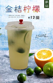 金桔柠檬  