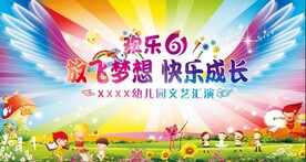 六一文艺汇演
