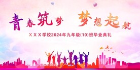 青春筑梦 梦想起航