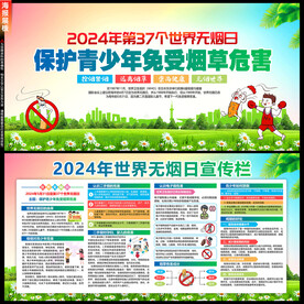 世界无烟日