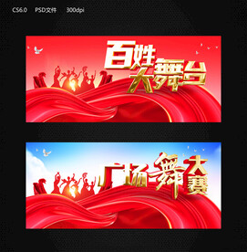 百姓大舞台