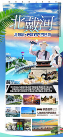 北戴河
