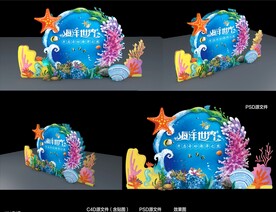 海洋造型活动拍照区