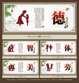 校园文化 德智体美劳
