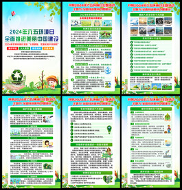 2024年环境日