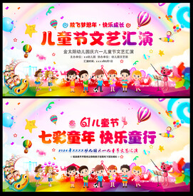 61文艺晚会