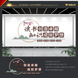 图书馆文化墙