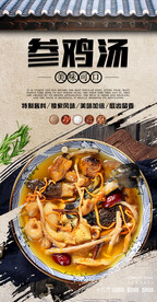 参鸡汤