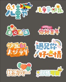 儿童节手举牌