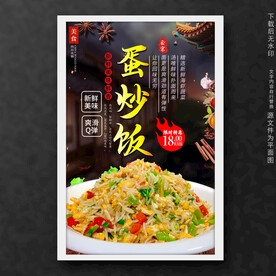 蛋炒饭